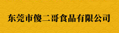小酒花生創(chuàng)建者