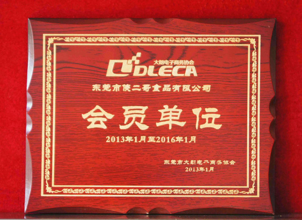 電子商務(wù)協(xié)會(huì)-會(huì)員單位-傻二哥食品