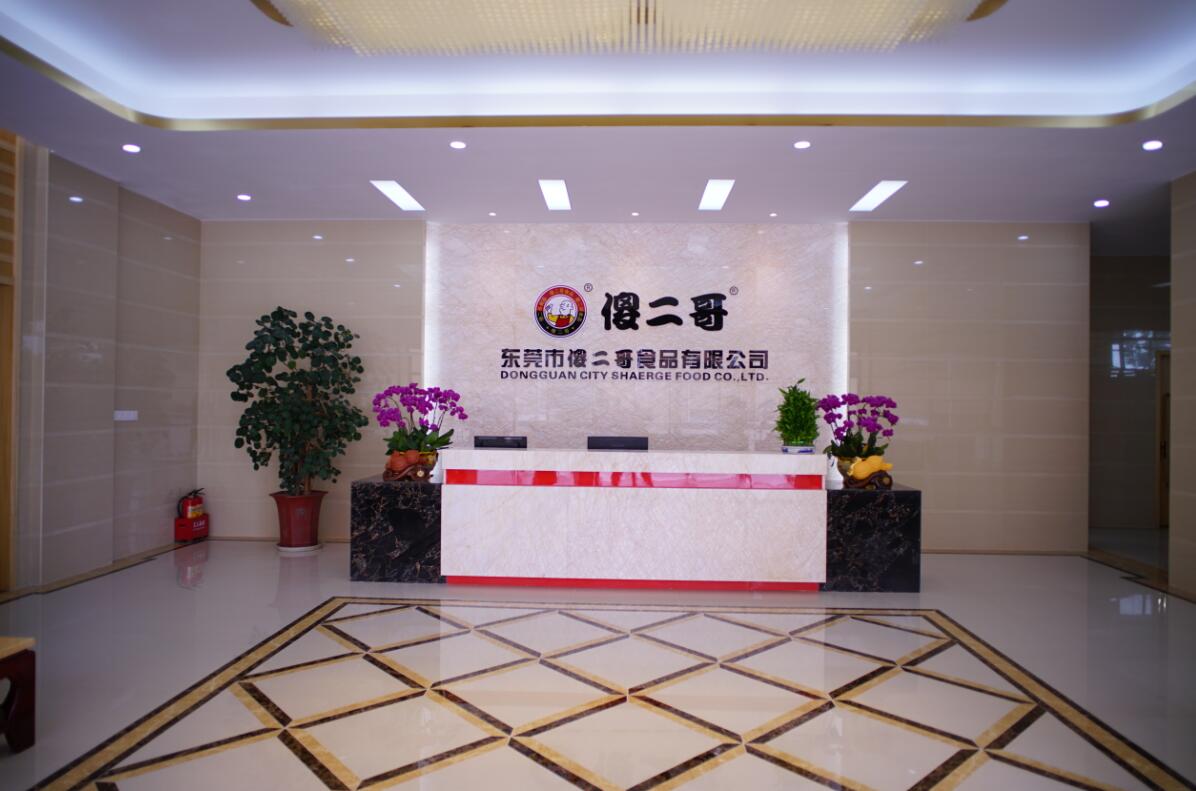 傻二哥公司【接待大堂】